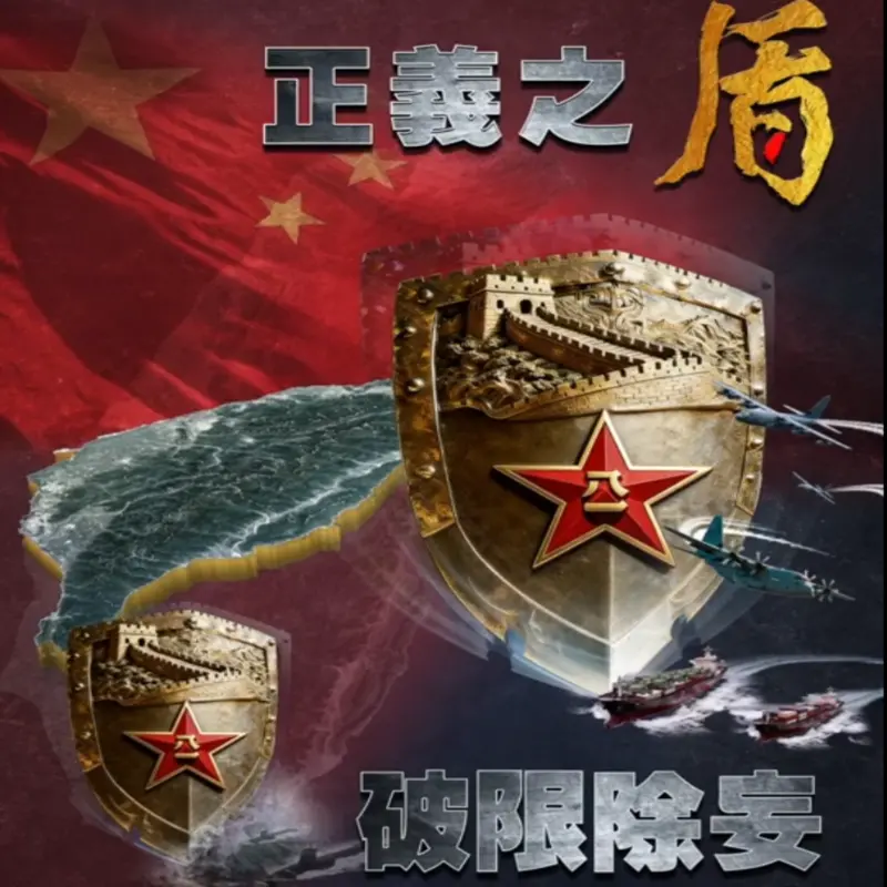 中國突襲環台軍演出動陸海空火箭軍！國防部怒斥：最大和平破壞者