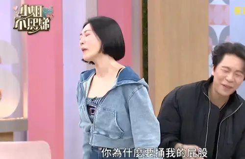 ▲小S在節目中對張越河表示：「你為什麼要捅我屁股？」（圖／翻攝自YouTube《小姐不熙娣》）