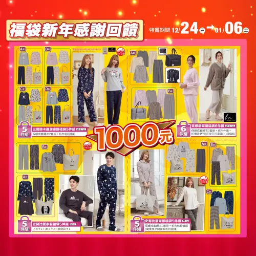 ▲思夢樂福袋價格多元，共有290元、790、1000元福袋三種組合。（圖／思夢樂臉書shimamura.com.tw）