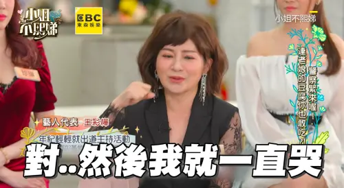 ▲王彩樺年輕時因表演需求必須穿得性感，沒想到竟遭大咖男星性騷擾。（圖／小姐不熙娣YT）