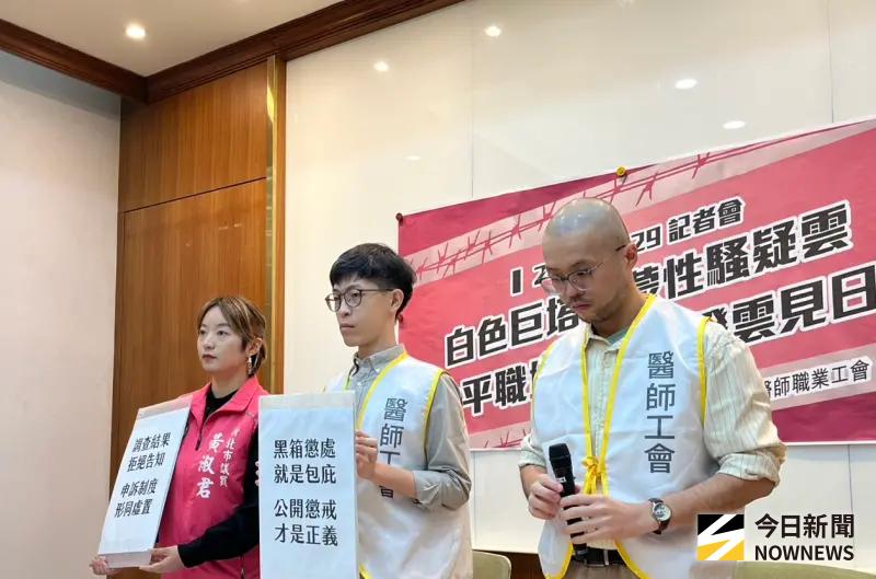 ▲台北市醫師職業工會召開記者會，指控雙和醫院針對院內性騷事件處置失當。而雙和醫院則發布聲明，強調絕無外界所稱消極作為、隱匿或包庇情事。（圖／記者張乃文攝）