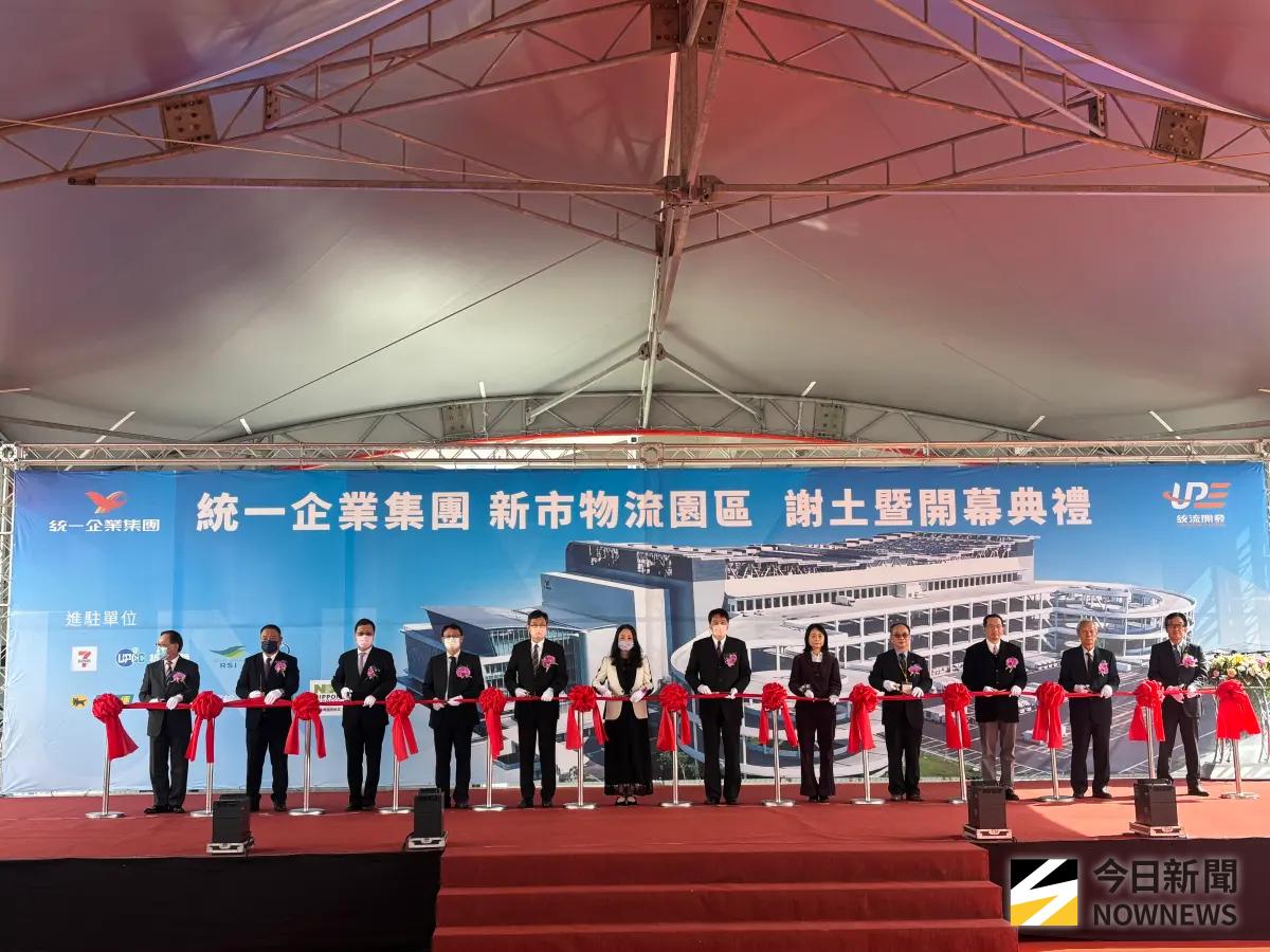 ▲統一企業新市物流園區謝土暨開幕活動。（圖／記者李青縈攝）