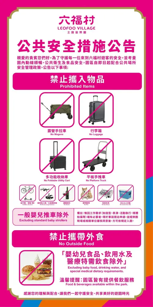 ▲六福村樂園昨（28）日發布公共安全措施公告，園方表示，考量園內動線順暢、公共衛生及食品安全，「露營手拉車、平板手推車、行李箱、多功能收納車」即起不開放遊客攜帶入園，也不開放攜帶外食。（圖／六福村臉書）