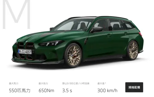 ▲BMW M3 Touring標榜極速300公里，時速0到100約3.5秒。（圖／翻攝BMW網站）