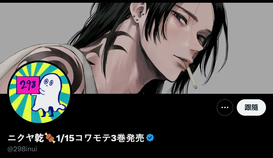 ▲日本BL作家ニクヤ乾日前用五星旗宣傳繁體中文版書籍，後續處理態度引爆爭議。（圖／X@298inui）