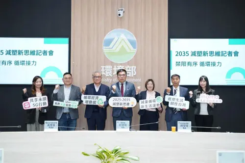 環境部認了！減塑「禁限用」具挑戰　徵詢環團提循環經濟新思維
