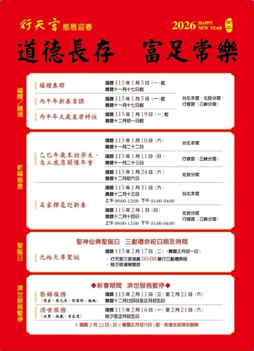 ▲台北行天宮「道德長存 富足長樂」春聯發放。（圖／行天宮）