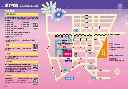 ▲花蓮2026跨年晚會周邊交通管制、大眾運輸工具資訊。（圖／花蓮觀光資訊網tour-hualien.hl.gov.tw）