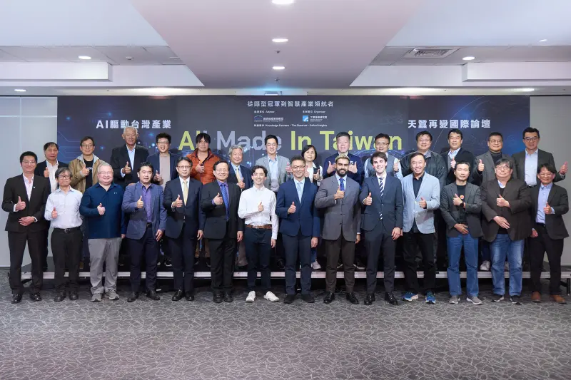 工研院邀請英國權威機構　解剖台灣AI發展路徑