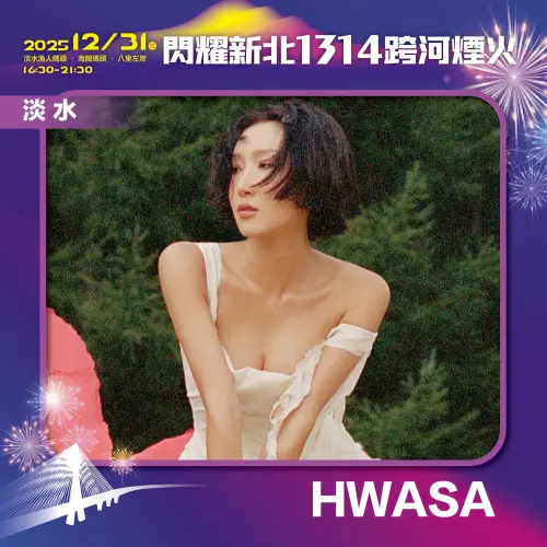 ▲韓國天后HWASA（華莎）擔任淡水場壓軸表演。（圖／新北市文化局臉書）