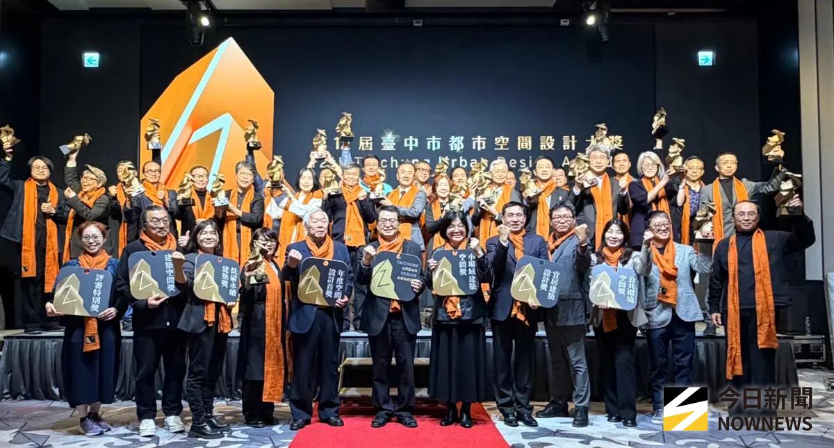 ▲第十二屆台中市都市空間設計大獎揭曉，今(29)日在勤美洲際酒店舉行頒獎典禮，共頒出16個獎項，（圖／記者金武鳳攝，2025.12.29)