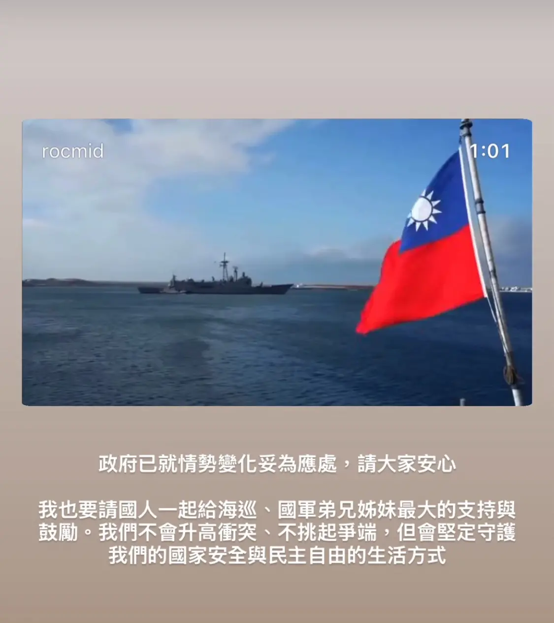 ▲面對解放軍軍演，賴清德籲請國人安心，並希望大家給海巡、國軍弟兄姊妹最大的支持與鼓勵。（圖／翻攝自賴清德臉書）