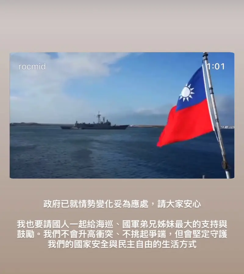 解放軍軍演　賴清德首發聲：請國人給海巡、國軍最大支持與鼓勵