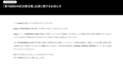 ▲aespa中國籍成員寧寧遭日本人抵制！SM證實將缺席NHK紅白歌唱大賽