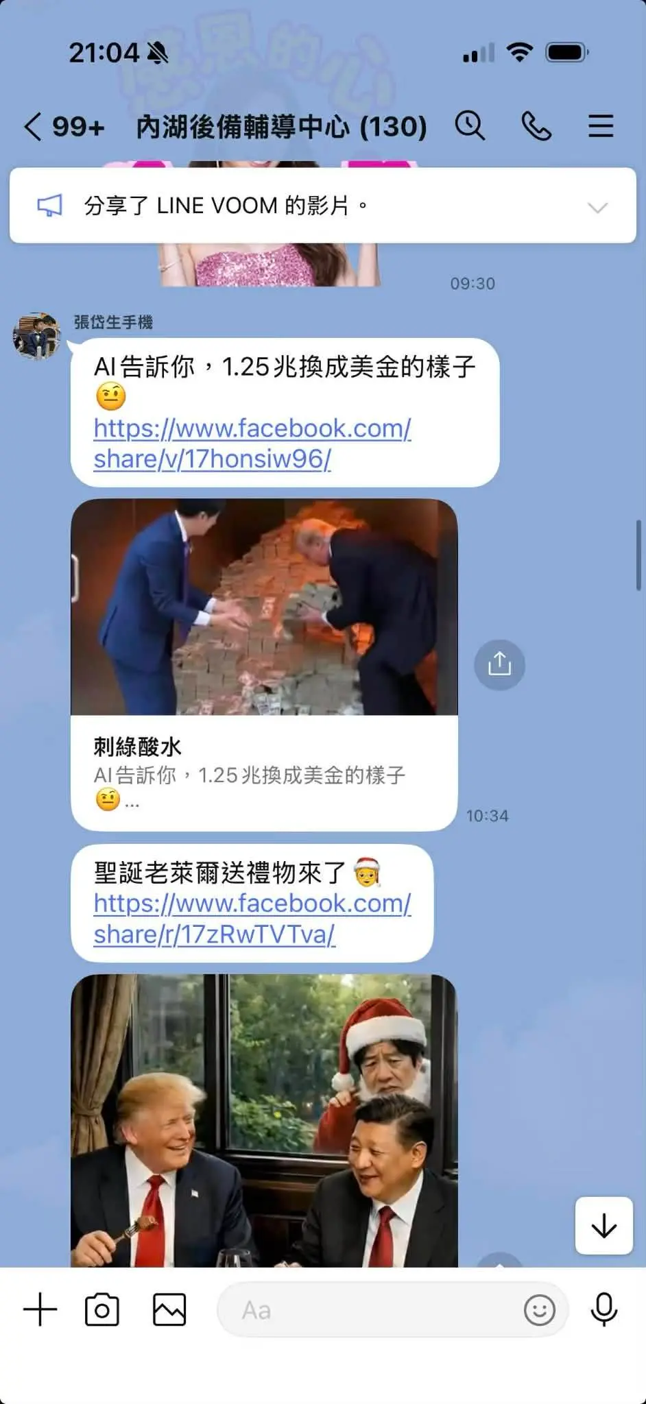 ▲中國軍演進逼！後備群組卻在傳這些訊息，林秉宥嘆行政中立呢？（圖／林秉宥臉書）