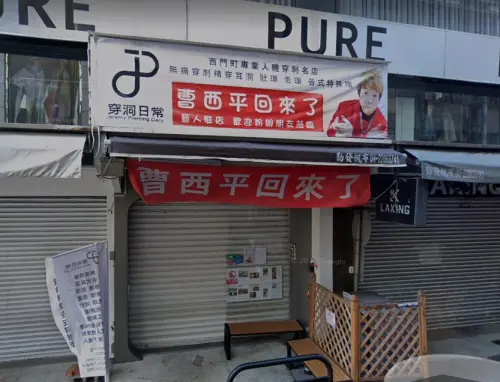 ▲去年 2 月，曹西平才風光回到家鄉台中開設分店，門口高掛「曹西平回來了」紅布條。（圖／Google地圖）