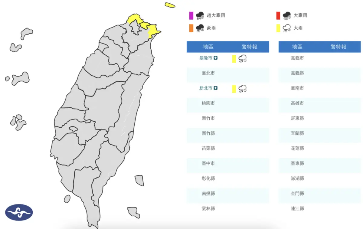 ▲中央氣象署發布「大雨特報」表示，今（30）日基隆北海岸有局部大雨發生的機率，提醒民眾注意瞬間大雨。（圖／取自中央氣象署www.cwa.gov.tw）