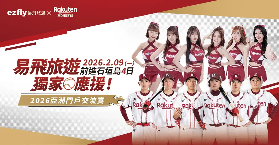 ▲樂天桃猿將於明年2月10日、11日出征石垣島，交手日本職棒千葉羅德海洋，旅行社推出4天3夜旅遊套裝行程。（圖／樂天桃猿提供）