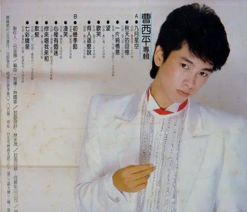 ▲曹西平曾是偶像歌手，發行過《九月星空》等多張專輯。（圖／摘自 Lim Hong Huay FB）