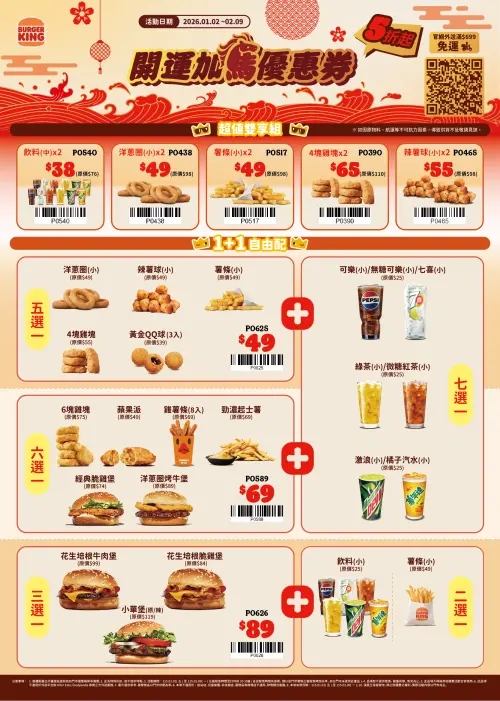 ▲2026漢堡王買一送一「開運加馬優惠券」，現在就存起來吃到2月都划算。（圖／漢堡王 burgerking.com.tw）