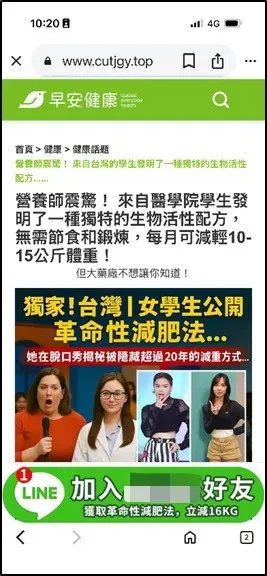 ▲14 家物流公司及倉儲公司渉案，以「代收」貨款方式「代付」新臺幣達2.3億元之廣告費用，投放「一頁式詐騙廣告，吸引民眾點擊廣告（圖/記者鄧力軍翻攝）