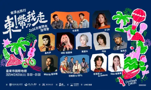 ▲2026年台東跨年演唱會「東！帶我走」將於31日在台東市國際地標登場，夜間演出於晚上18時準時開唱，今年表演卡司號稱全台最強，由天后張惠妹A-mei睽違五年壓軸回鄉表演。（圖／台東藝文平台culture.taitung.gov.tw）