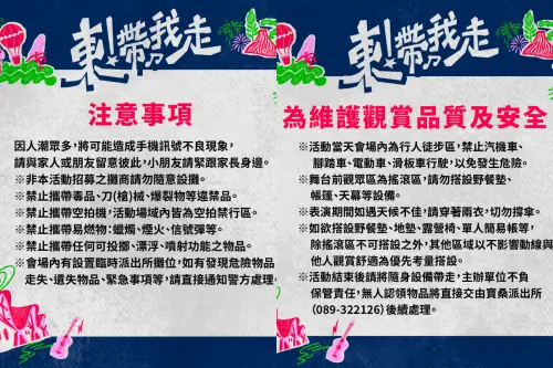 ▲台東跨年晚會完整注意事項。（圖／台東跨年晚會臉書）