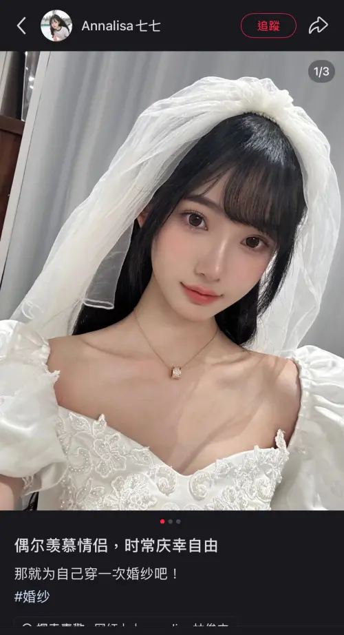 ▲林俊傑認愛白富美網紅！23歲七七絕美婚紗照曝光　露鎖骨雪白嫩肌（圖／Annalisa七七小紅書）