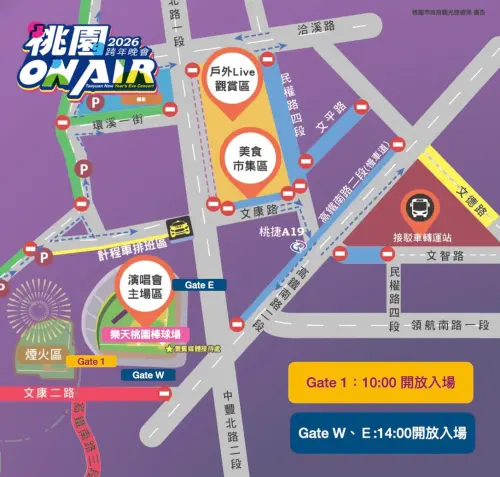 ▲桃園跨年晚會入場方式。（圖／2026桃園ON AIR跨年晚會）