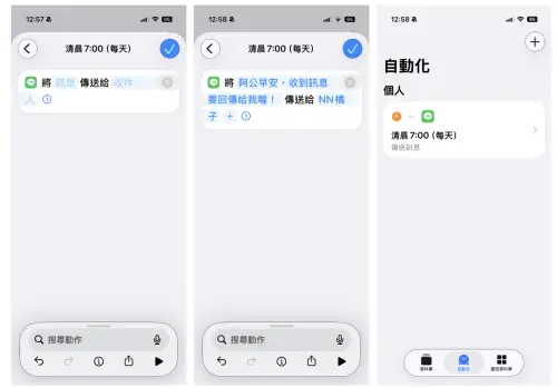 ▲iPhone捷徑，LINE自動傳送。（圖／手機截圖）