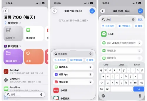 ▲iPhone捷徑，LINE自動傳送。（圖／手機截圖）