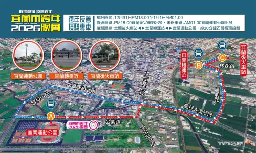 ▲宜蘭市12月31日晚間18時起至2026年1月1日凌晨1時加開「跨年免費接駁專車」，行駛路線一圖看。（圖／宜蘭市公所提供yilan.e-land.gov.tw）