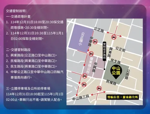 ▲2026羅東跨年晚會將於31日晚間8時30分至115年1月1日凌晨2時止將全面進行封路管制。（圖／羅東鎮公所lotong.gov.tw）