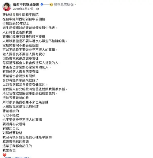 ▲曹西平過去曾在他臉書上分享父親給他的教誨，就是做人要善良。（圖／翻攝自曹西平臉書）