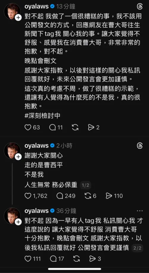 ▲歐耶老師發文：走的不是我！挨轟消費曹西平（圖／歐耶老師Threads＠oyalaws）