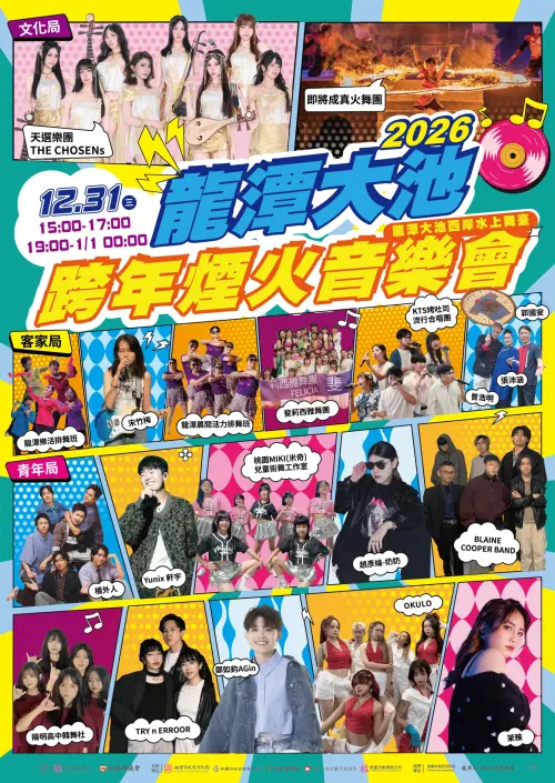 ▲「2026龍潭大池跨年煙火音樂會」從下午3點開始就有表演節目登場。（圖／桃園市政府）