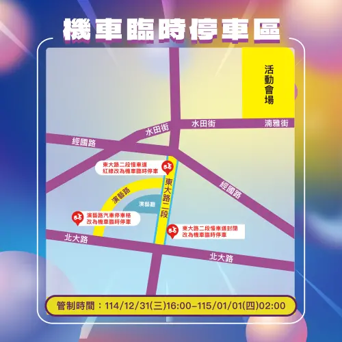 ▲2026新竹跨年晚會機車臨時停車區。（圖／新竹市政府）