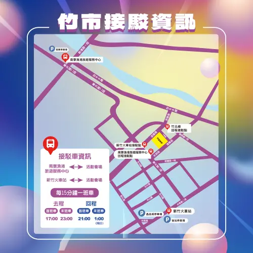 ▲2026新竹跨年晚會竹市接駁資訊。（圖／新竹市政府）