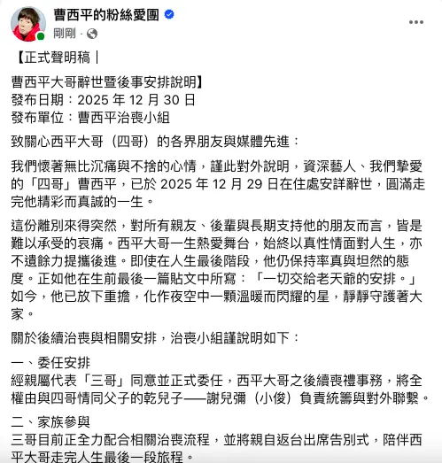 ▲曹西平後事細節曝光。（圖／曹西平的粉絲愛團 臉書）