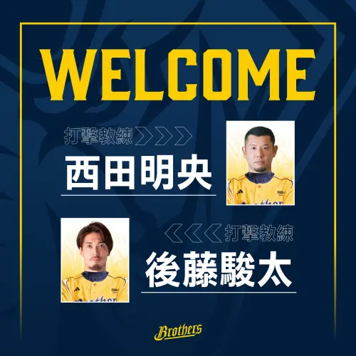 ▲中信兄弟宣布，新賽季一軍打擊教練由西田明央、後藤駿太共同擔任。（圖／中信兄弟提供）