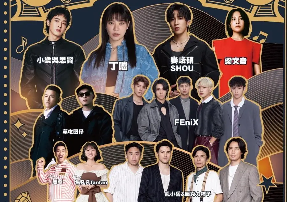 ▲2026屏東跨年晚會「2026歌舞昇屏High歌之夜」有不少大咖，婁峻碩、焦凡凡、丁噹等輪番登場，屏東跨年卡司順序節目表、直播轉播重點一次看。（圖／翻攝官網）