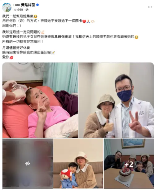 ▲王月（如圖）PO出自己術後照片，Lulu心疼幫集氣。（圖／Lulu 黃路梓茵FB）