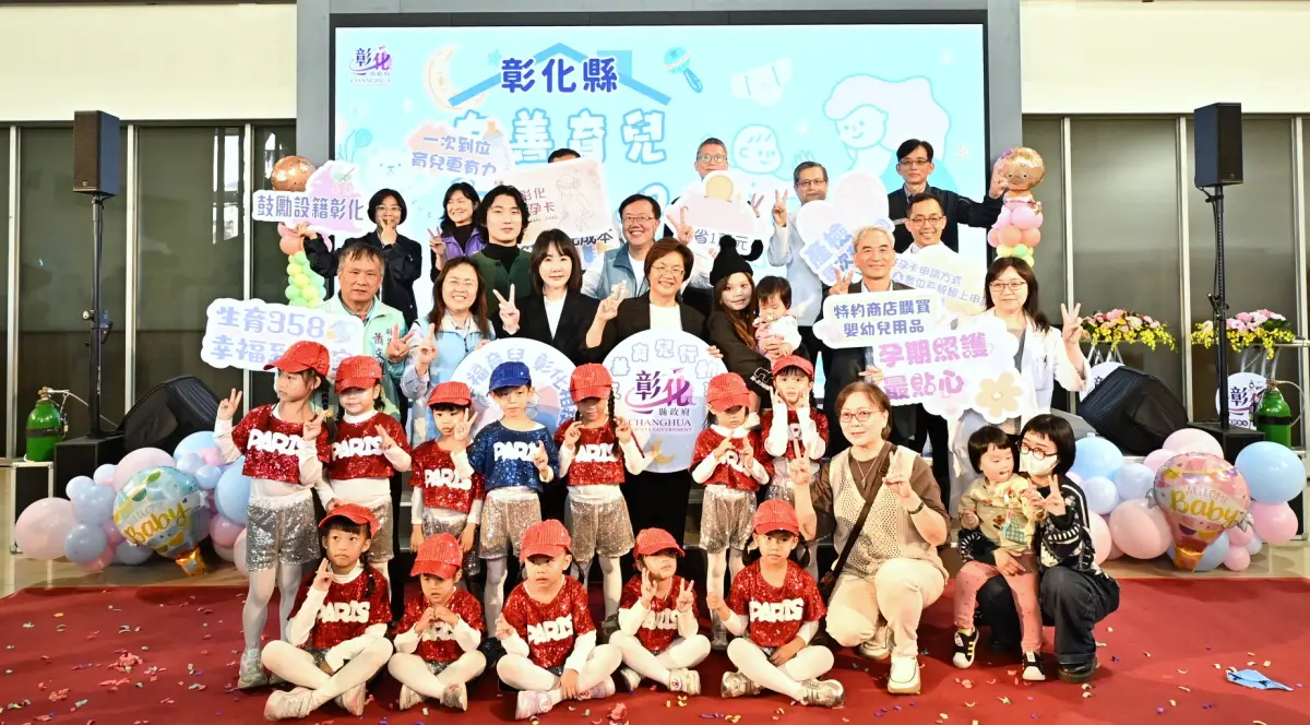 ▲彰化縣長王惠美今宣布「友善育兒行動3.0」，生第三胎可補助8月元。（圖／彰化縣政府提供，2025.12.30）