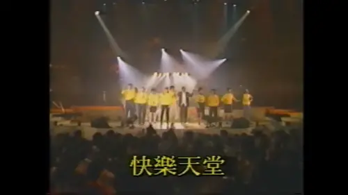 ▲滾石唱片在1986年舉辦台灣第一場跨年演唱會。（圖／翻攝畫面）