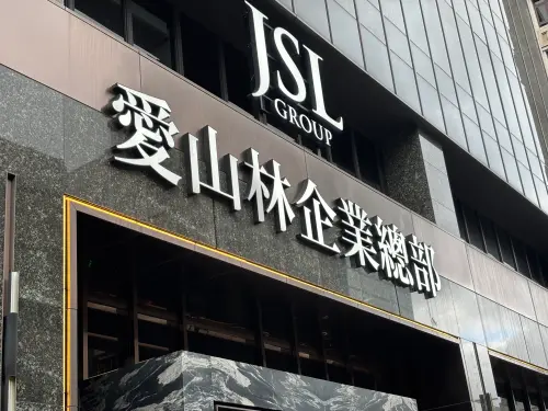 ▲愛山林（2540）30日舉行法說會，數據揭露2025年餘屋估計達1037億元。（圖／記者徐銘穗攝）