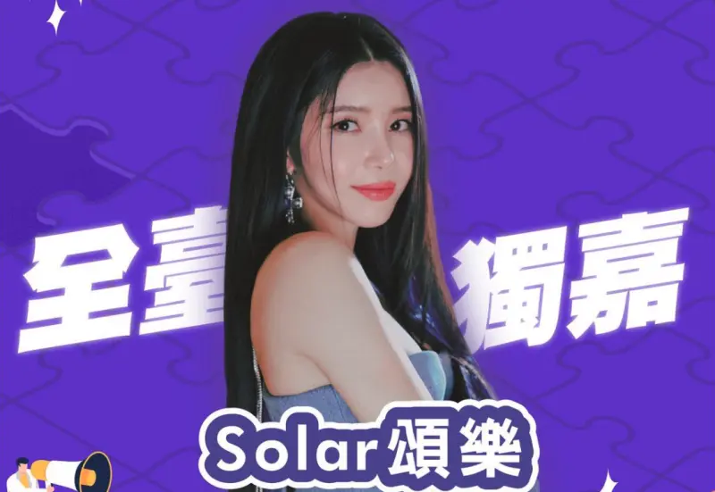嘉義跨年2026／Solar頌樂只在這唱！表演順序、直播、交通懶人包