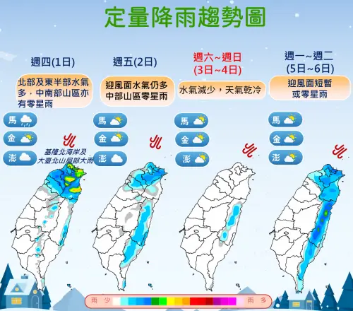 ▲跨年、元旦，基隆北海岸、宜蘭、桃園以北降雨明顯，特別是基隆北海岸、宜蘭會有局部大雨。（圖／中央氣象署cwa.gov.tw）