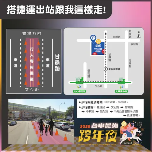 ▲2026台中跨年晚會捷運資訊。（圖／台中市政府提供）