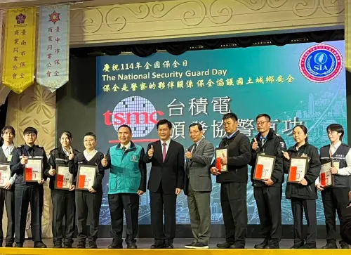 護國神山最強後盾 台積電20保全攔截機密外洩獲表揚

