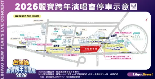▲2026台中麗寶樂園跨年，演唱會停車示意圖。（圖／麗寶樂園提供）